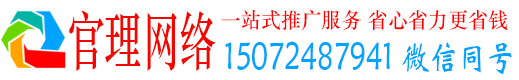 尚义官理百度网络推广